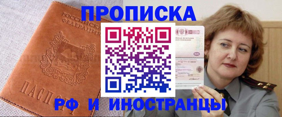 прописка в квартире в Харовске