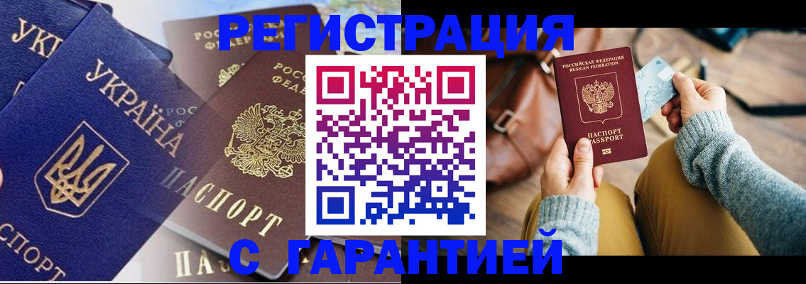 временная регистрация гарантия в Харовске