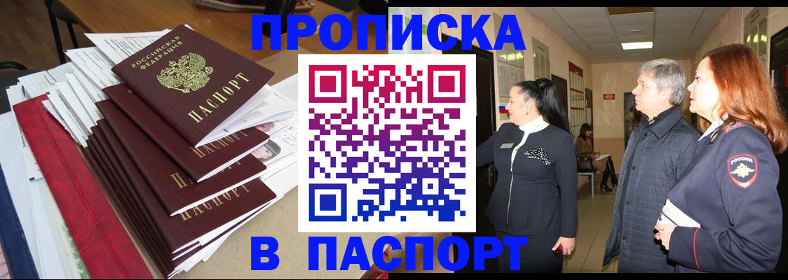 купить прописку в Харовске