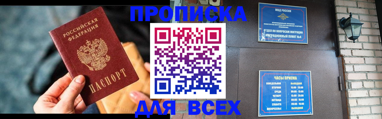 купить прописку в Харовске